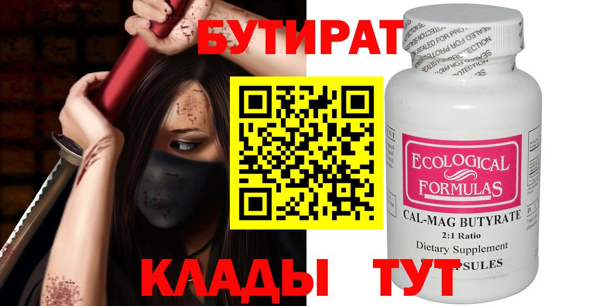 Бутират 1.4BDO Мичуринск