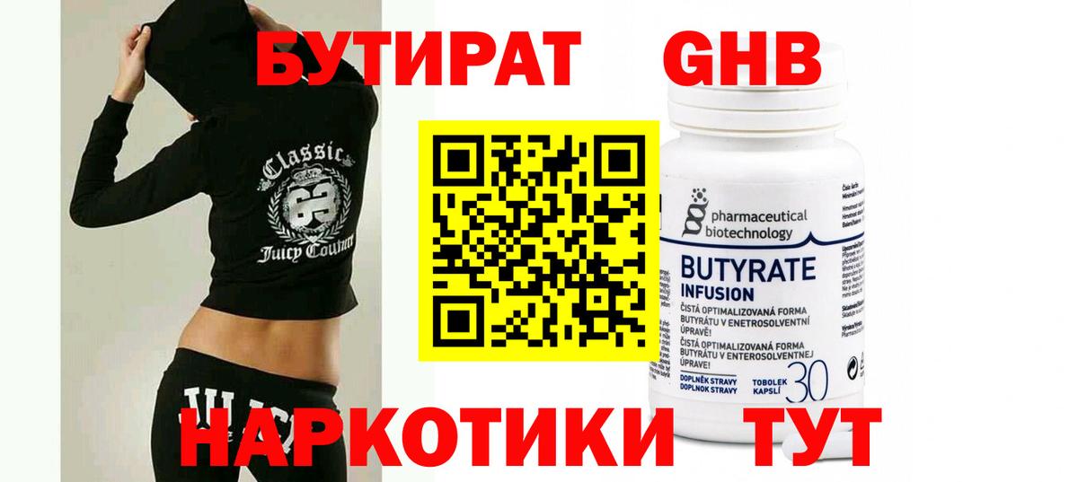 БУТИРАТ  Вход с VPN  Мичуринск  БУТИРАТ жидкий экстази 