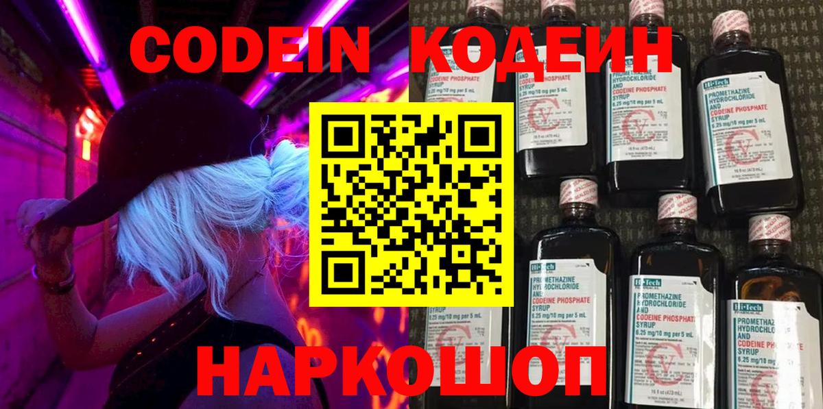 Мичуринск  Кодеиновый сироп Lean напиток Lean (лин)  Codein Purple Drank  Вход с VPN 