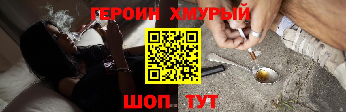 ГЕРОИН белый Мичуринск