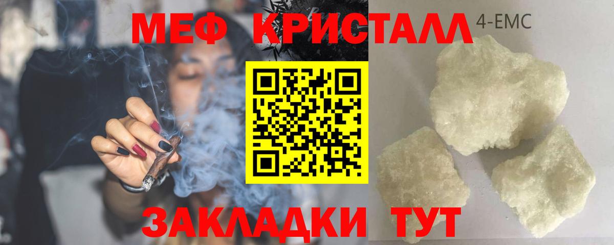Мичуринск  Мефедрон 4 MMC  МЯУ-МЯУ  Меф мяу мяу  Вход с VPN 