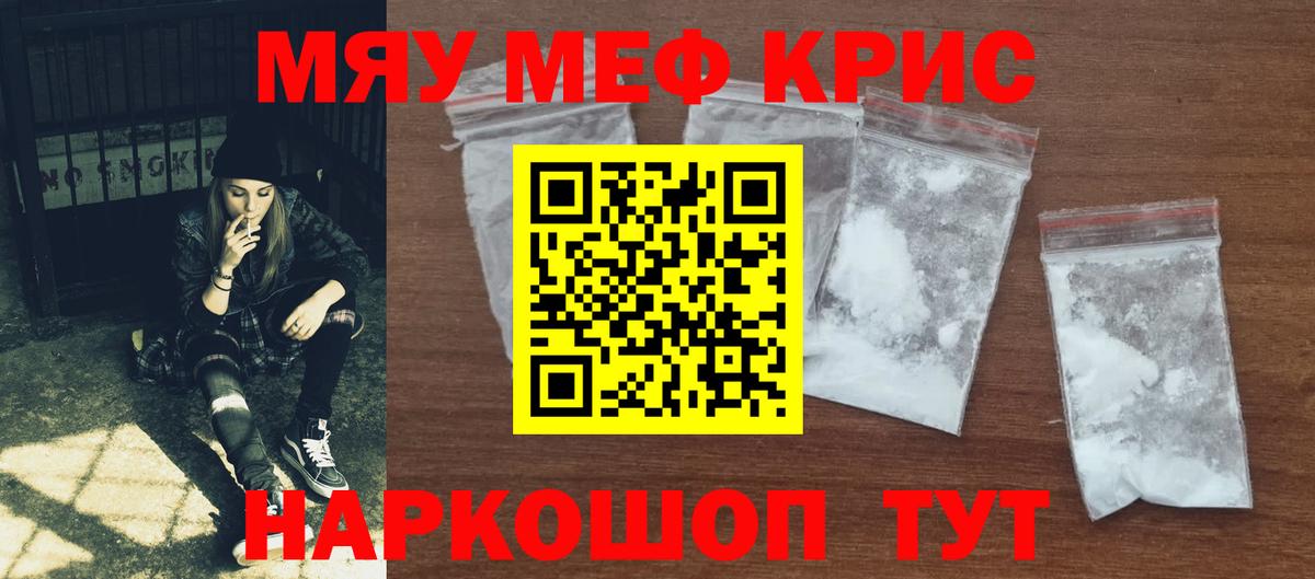 Мефедрон  Мичуринск
