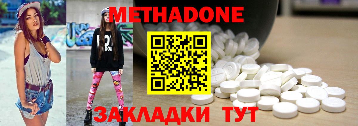 Метадон белоснежный Мичуринск